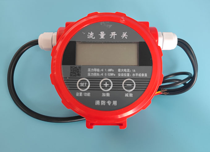 消防流量开关